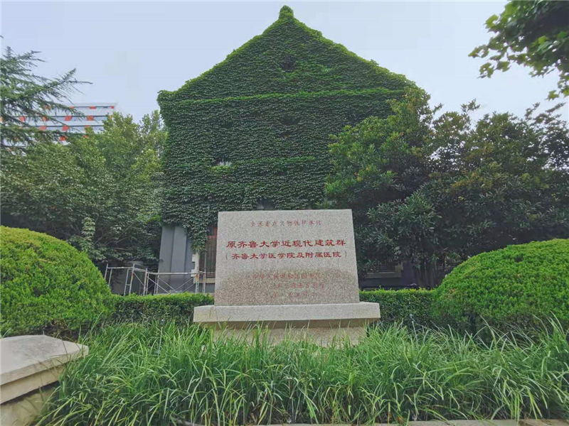 齊魯大學近現代建筑群